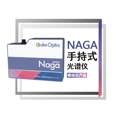 Naga 系列